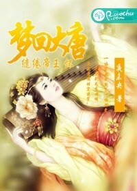 夢迴大唐
