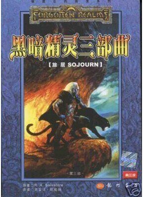 黑暗精灵三部曲