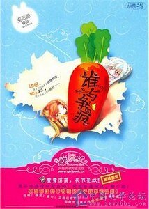 谁与争疯（出书版）