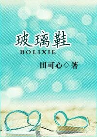 玻璃鞋